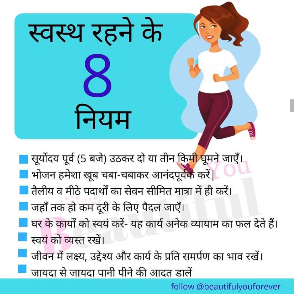 Picture of: Pin by seema yadav on Health  Mantra for good health, Health tips